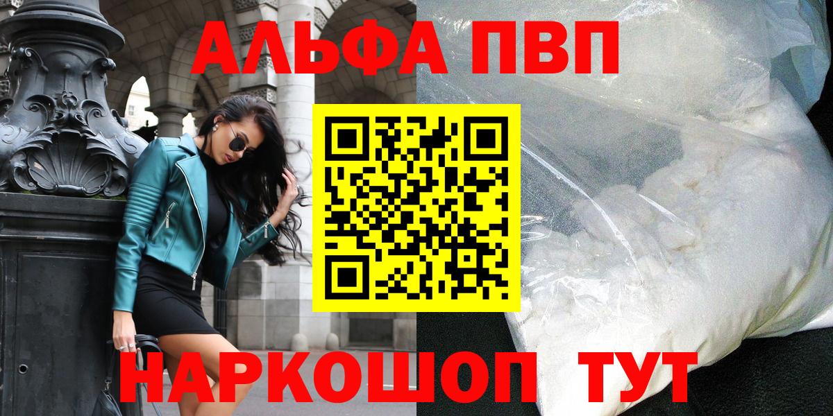 APVP СК  Alfa_PVP VHQ  APVP Соль  Новоалександровск  Вход с VPN 