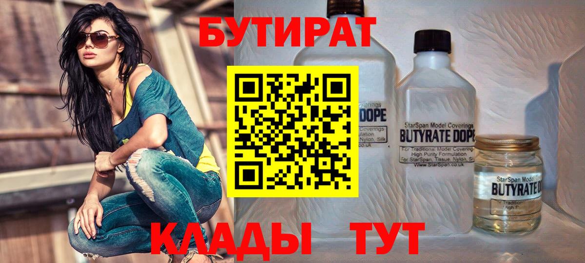 БУТИРАТ оксибутират  Вход с VPN  Новоалександровск 