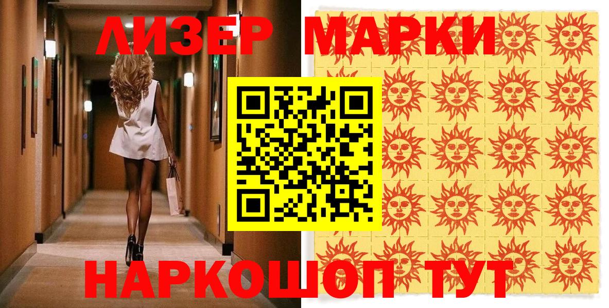 Наркотические марки 1,5мг Новоалександровск